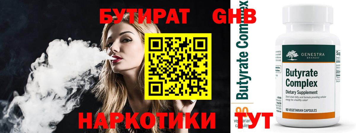 Бутират 99%  Вход с VPN  Нальчик 