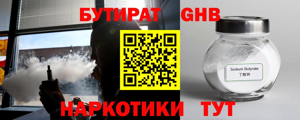 БУТИРАТ вода Нальчик