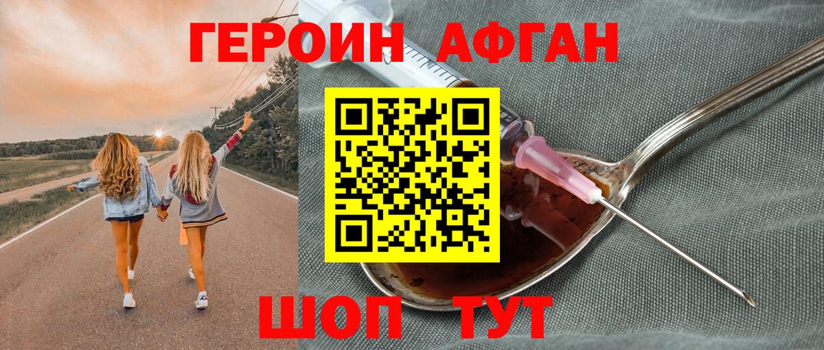 Нальчик  ГЕРОИН афганец  Вход с VPN 