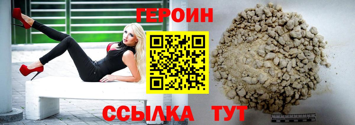 ГЕРОИН герыч Нальчик