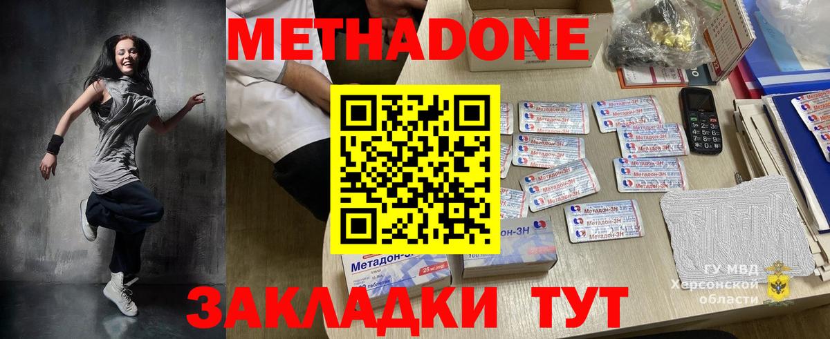 Метадон VHQ Нальчик