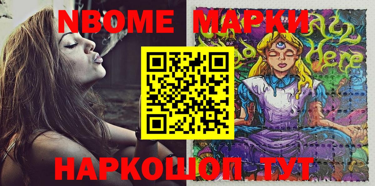 Марки N-bome 1500мкг Нальчик