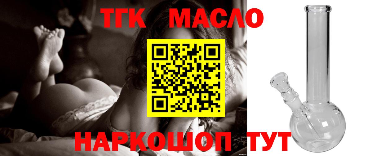 ТГК жижа  где найти   Нальчик  Вход с VPN 